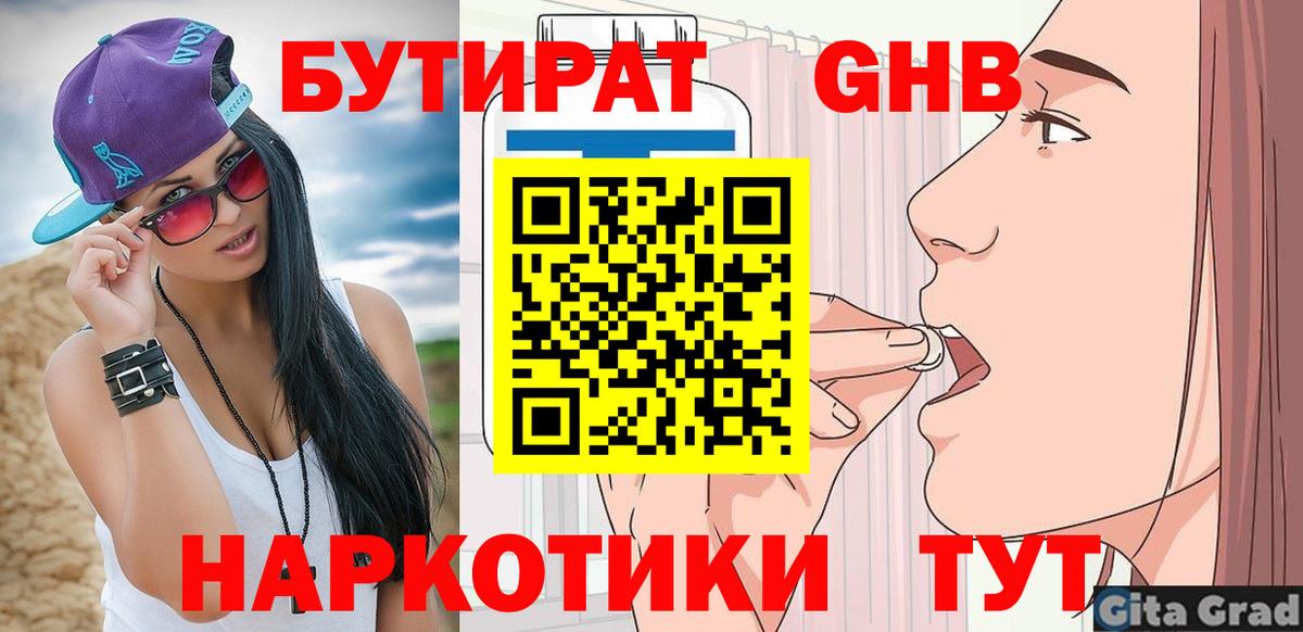 Бутират оксибутират Кудрово