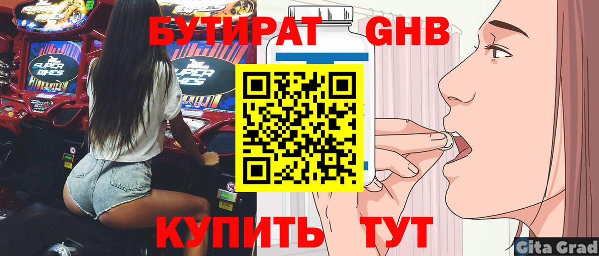 Кудрово  БУТИРАТ оксибутират  Вход с VPN 