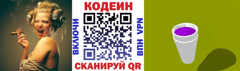 Codein напиток Lean (лин)  Кудрово 