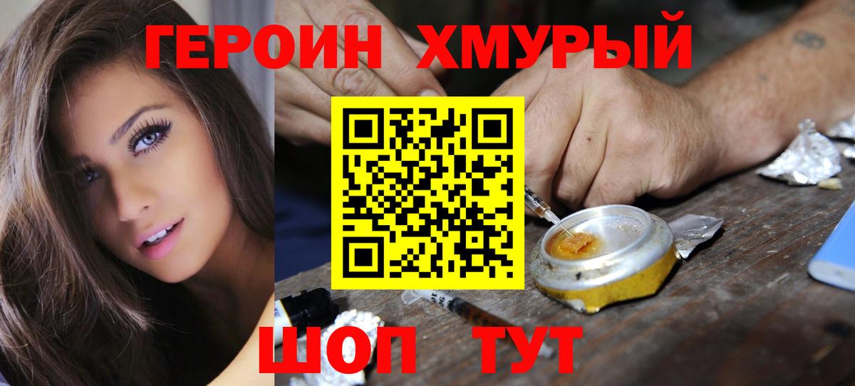 Кудрово  Героин хмурый  Вход с VPN 