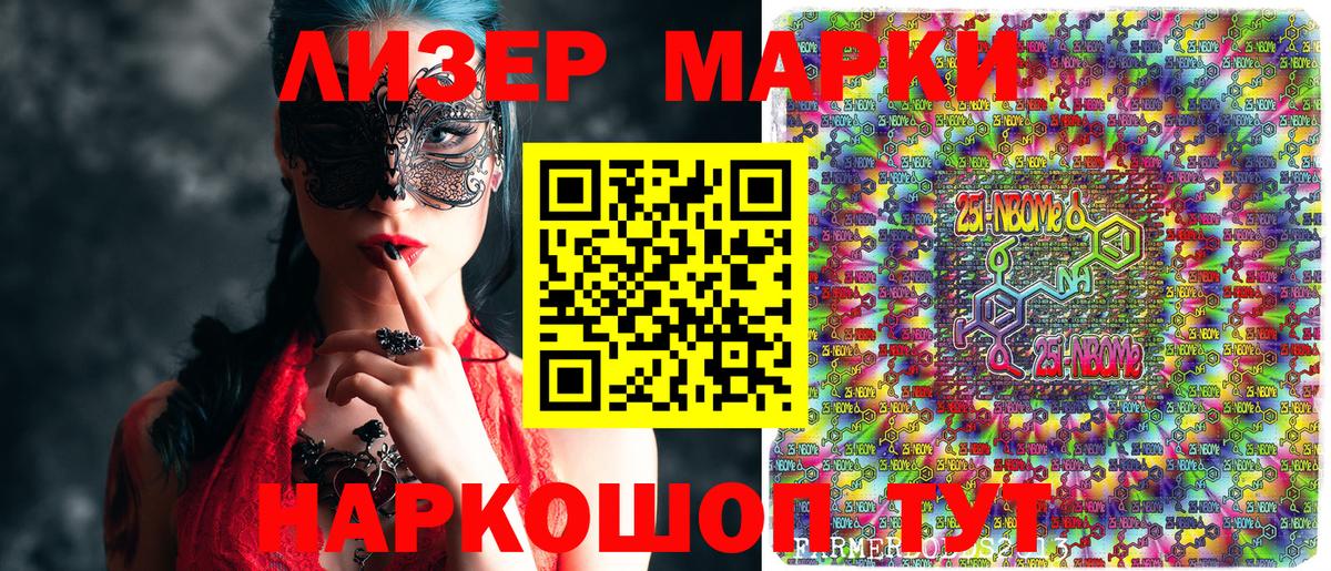 Марки N-bome 1,8мг Кудрово